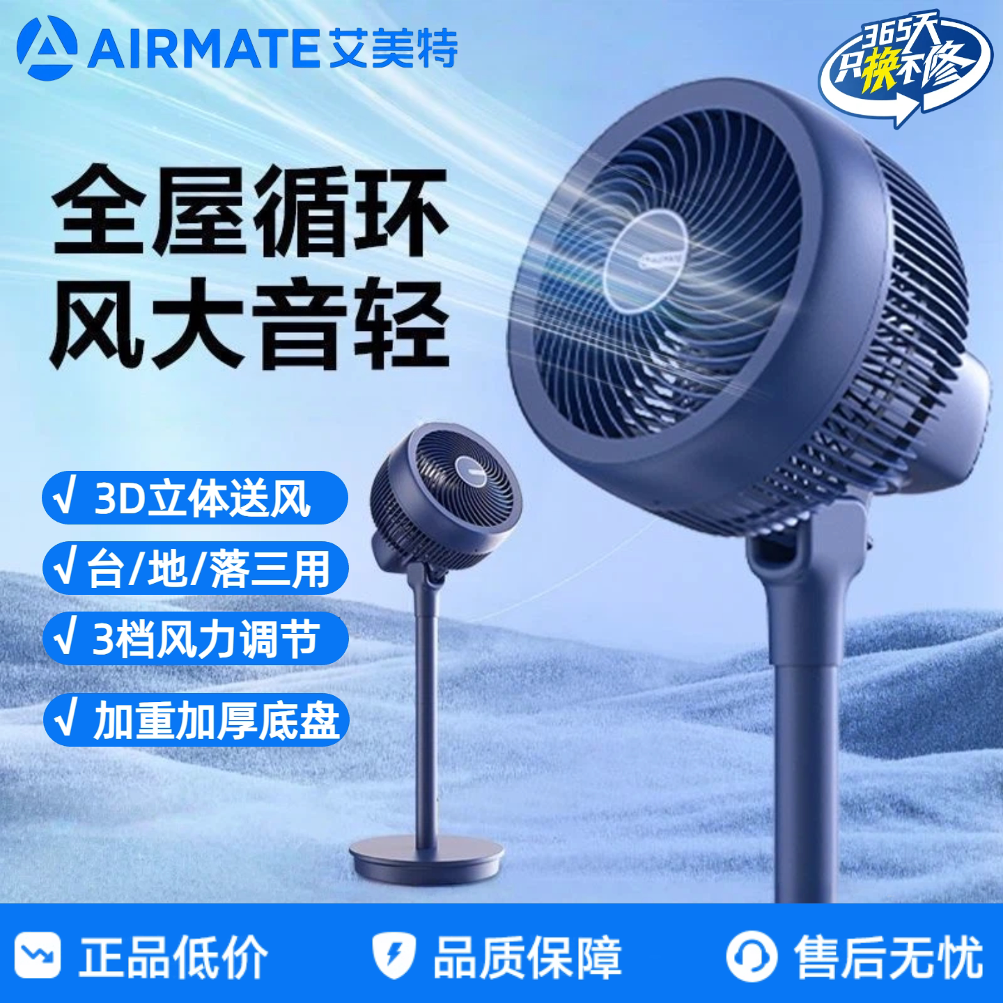 艾美特空气循环扇立式台式家用小型落地式办公室卧室大风力电风扇