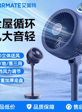 艾美特空气循环扇风扇摇头电风扇节能大风家用落地扇台式FA20-X96