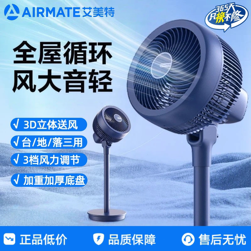 艾美特空气循环扇台立两用