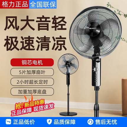 格力电风扇家用卧室轻音七叶立式学生台式摇头节能台地两用落地扇
