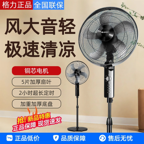 格力电风扇家用卧室轻音七叶立式学生台式摇头节能台地两用落地扇
