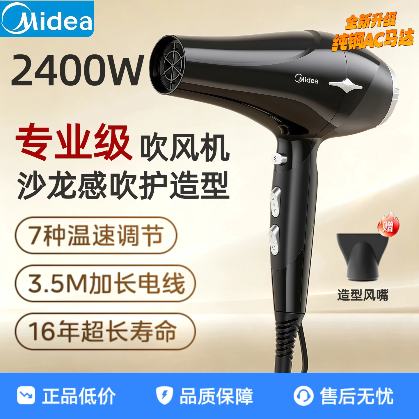 美的2400W大功率速干电吹风