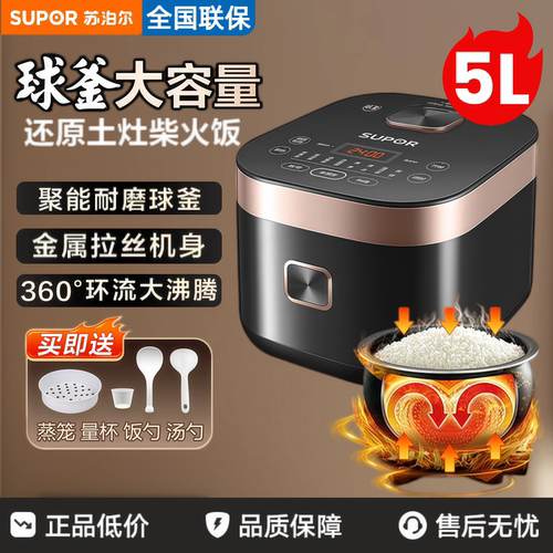 苏泊尔5L球釜智能电饭煲