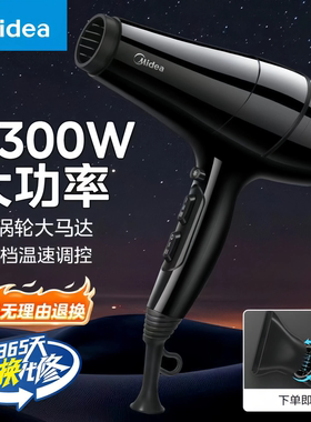 美的电吹风机家用理发店专用发廊大功率冷热风快干风筒发型师推荐