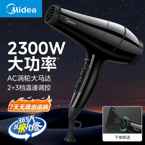 美的大功率冷热风电吹风