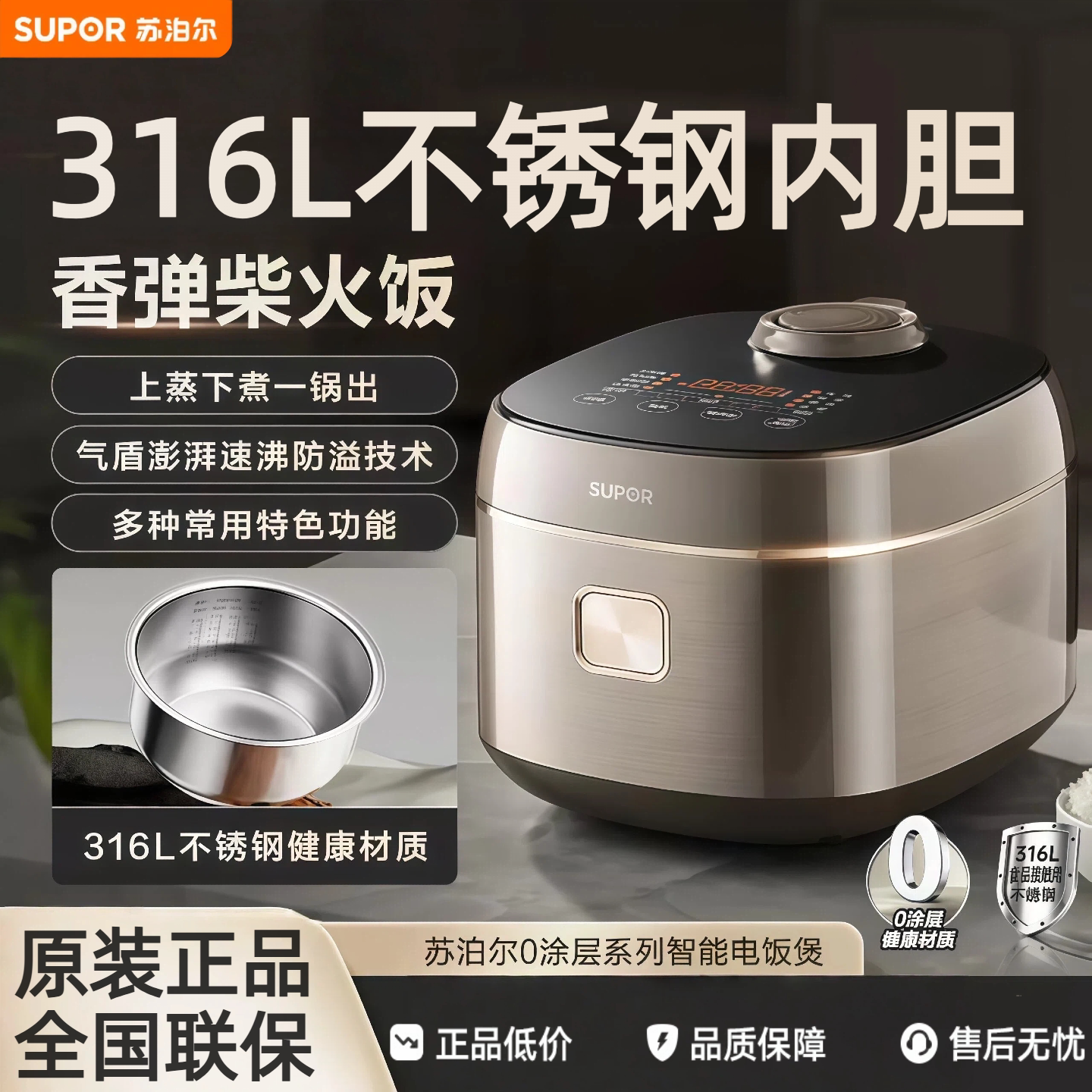 苏泊尔316L不锈钢多功能电饭煲