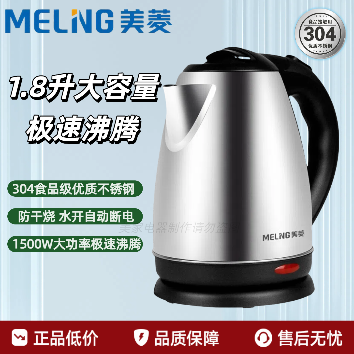 美菱家用电热水壶304食品级不锈钢保温一体自动大容量速热烧水壶