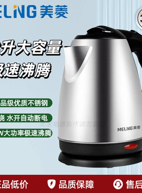 MeiLing/美菱 MH-1801家用不锈钢电热水壶大容量自动断电迷烧水壶