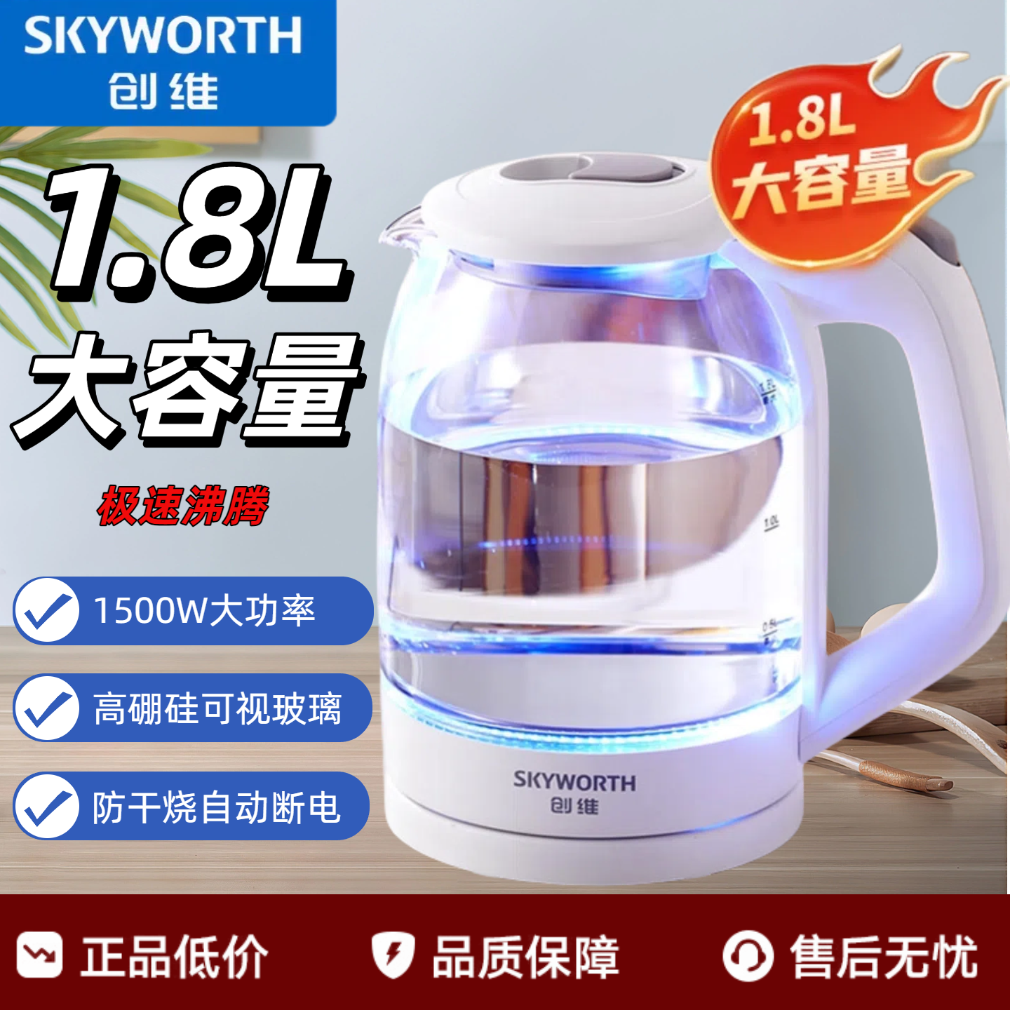 创维电热水壶防烫电烧大容量不锈钢内盖自动断电高硼硅玻璃电水壶