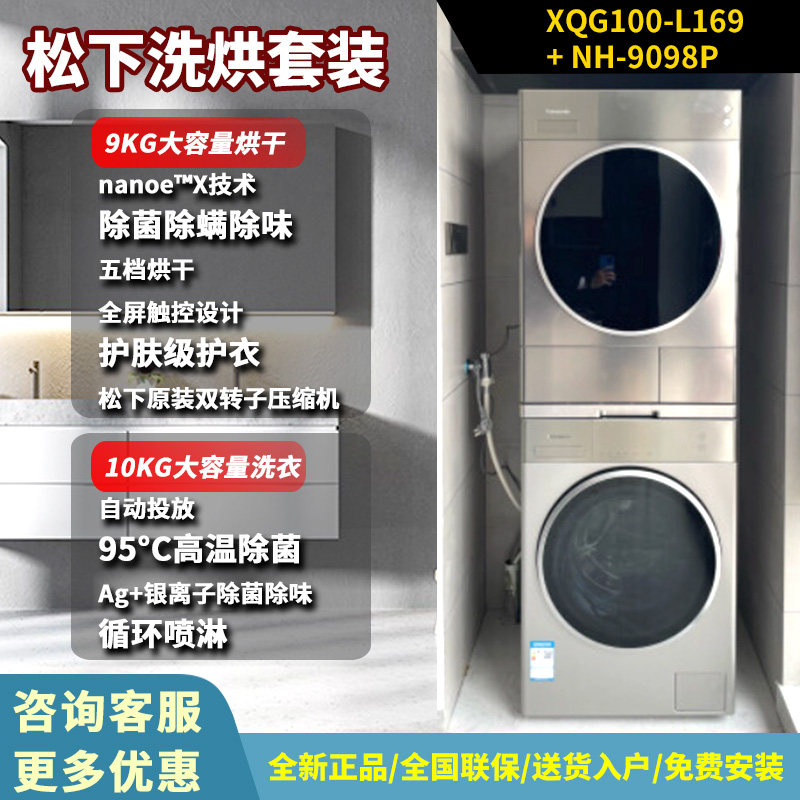 松下洗衣机洗烘套装热泵干衣机NH-9098/9095/XQG100-L165/166/169