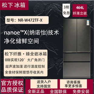 W472BF 46BXB Panasonic 45TGB超薄零嵌入式 家用冰箱 松下