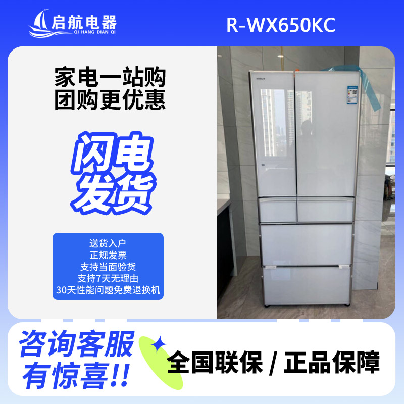 日立R-WX650KC多门厨房冰箱