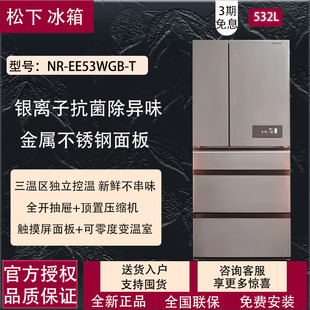 EE53WGB T松下冰箱多门532L大容量风冷无霜抑菌 PANASONIC