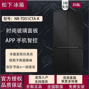 K十字门冰箱家用510L金属磨砂黑WIFI 松下 PANASONIC TD51CTA