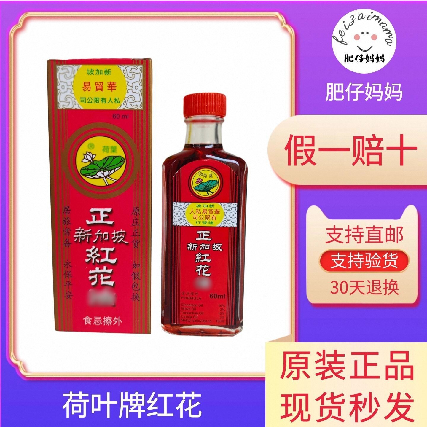 正新加坡红花精油 原装正品 华贸易荷叶牌红花精油 60ML