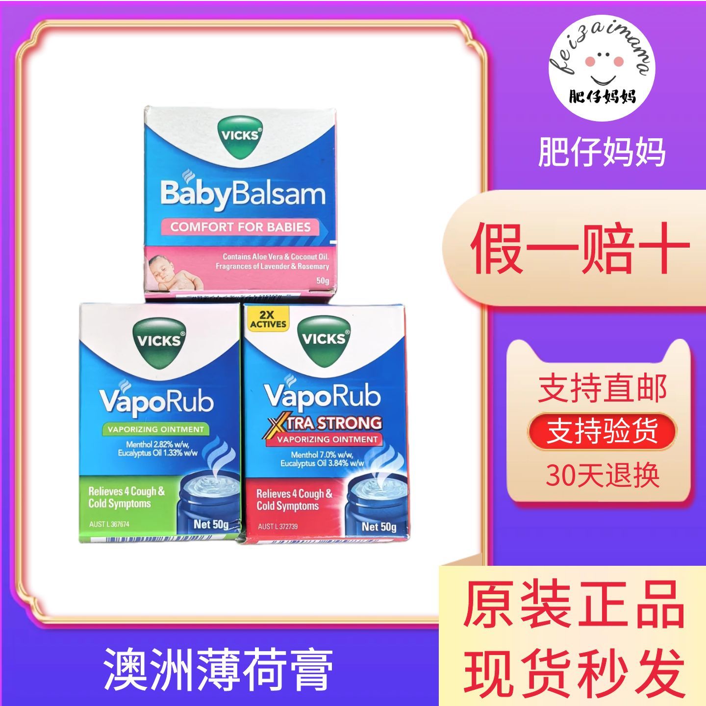 新加坡原装澳洲Vicks VapoRub薄荷膏Baby Balsam婴幼儿通鼻膏50g