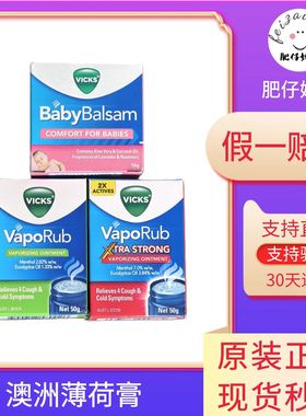 新加坡原装澳洲Vicks VapoRub息可舒薄荷膏特强版 婴幼儿童通鼻膏
