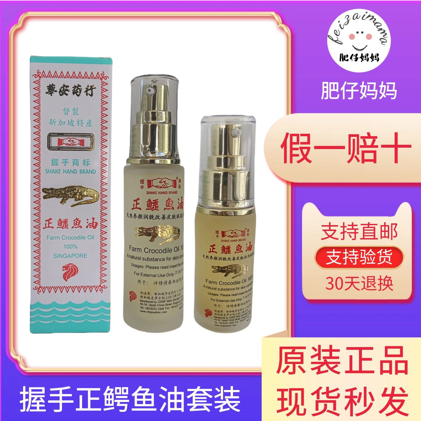 新加坡特产鳄鱼油握手牌淡化疤痕