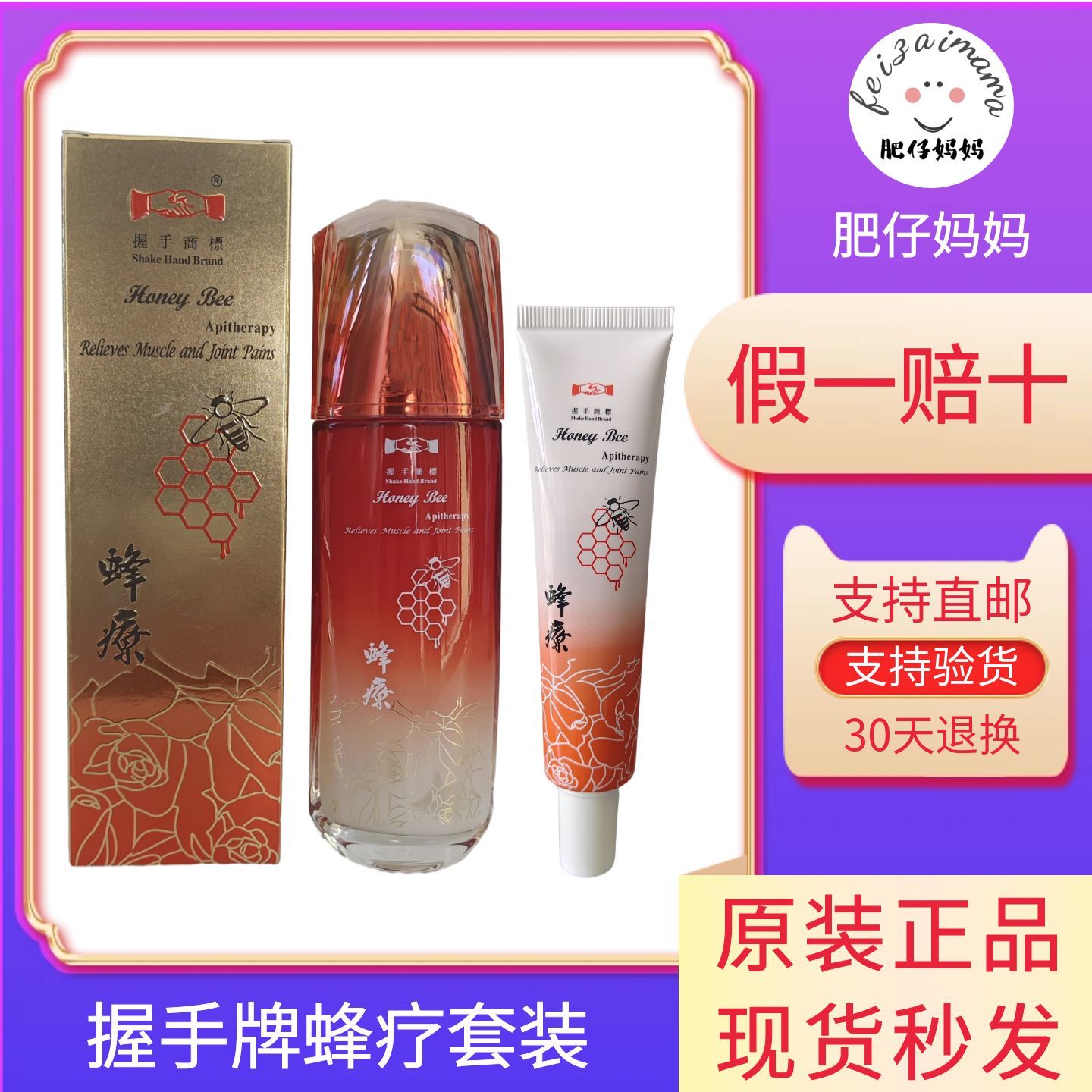 新加坡特产蜂疗握手商标蜂毒萃取