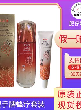 新加坡蜂疗 华安握手牌蜂疗 原装正品握手商标蜜蜂毒疗精油乳液