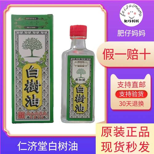 新加坡白树油仁济堂防蚊虫叮咬