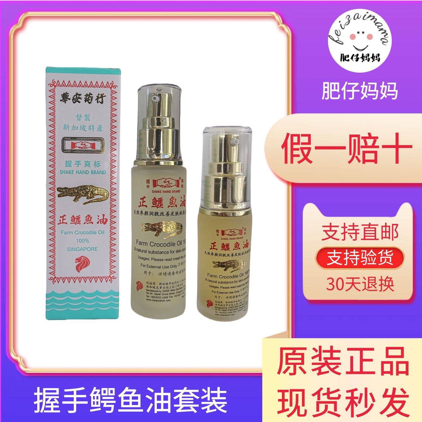 新加坡鳄鱼油正品原装 华安握手牌商标正鳄鱼油 天然护肤精油46ML
