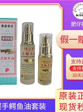 新加坡鳄鱼油正品原装 华安握手牌商标正鳄鱼油 天然护肤精油46ML