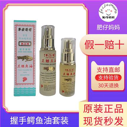 新加坡鳄鱼油正品原装 华安握手牌商标正鳄鱼油 天然护肤精油46ML