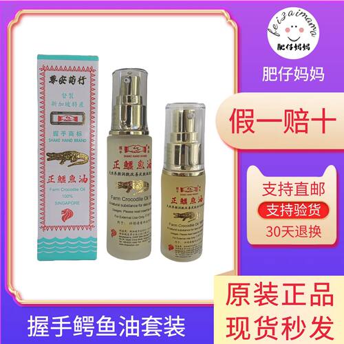 新加坡特产鳄鱼油握手牌淡化疤痕