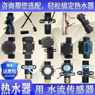即热式电热水器霍尔水流传感器进水感应器太尔约克史密斯扬子crar