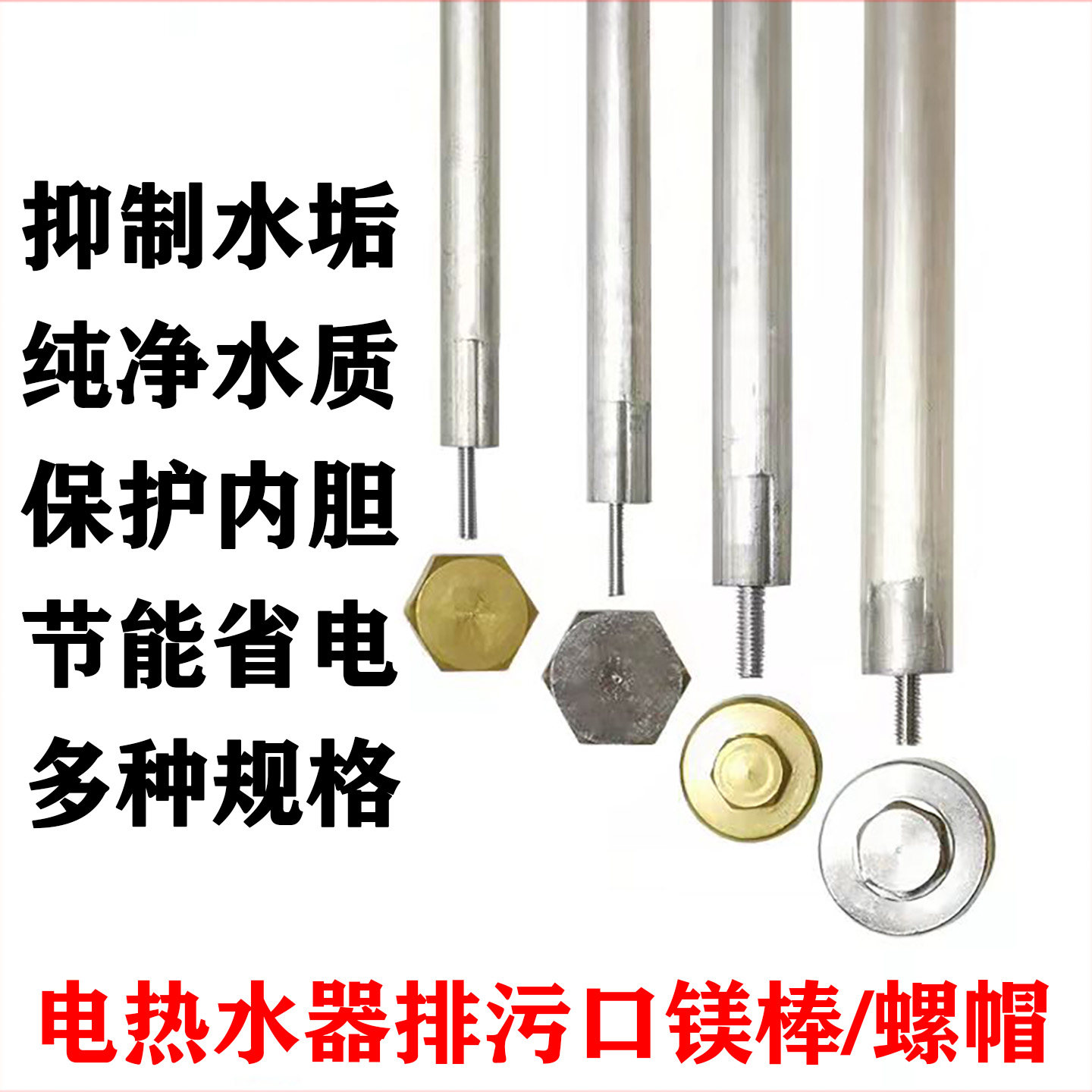 电热水器热水宝过水热配件镁棒排污口放水螺丝碳棒排水口螺帽镁条