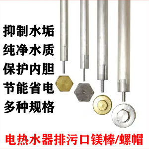 电热水器镁棒放水螺丝帽品种齐全
