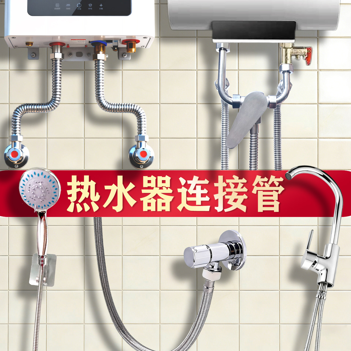 进水出水管软管连接管即热式电热水器速热煤气液化气小厨宝过水热图片