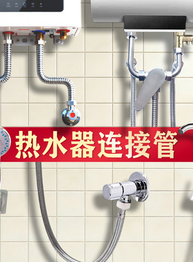 进水出水管软管连接管即热式电热水器速热煤气液化气小厨宝过水热