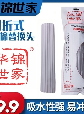 华锦世家胶棉对折式替换装拖把头2738cm滚轮窄口海绵头通用原装头
