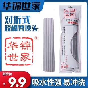 华锦世家胶棉对折式替换装拖把头2738cm滚轮窄口海绵头通用原装头