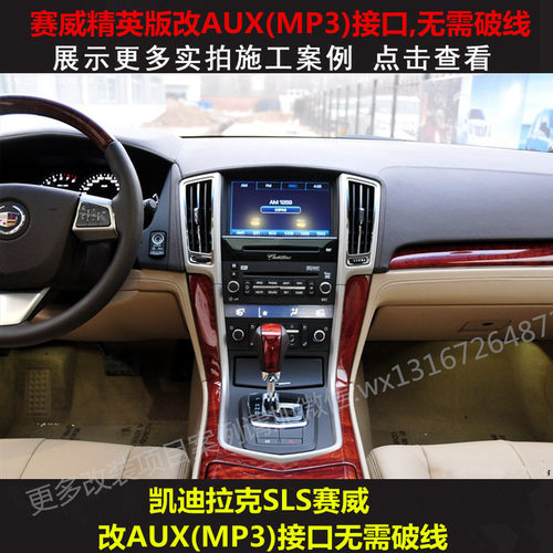 凯迪拉克赛威sls音频无损接口