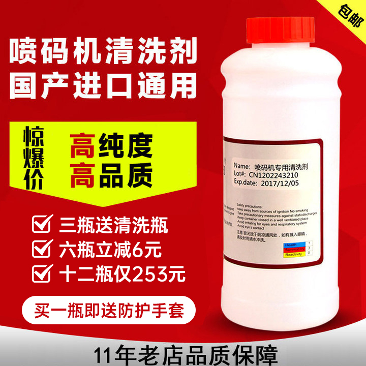 进口喷码机清洗剂油墨喷头擦拭