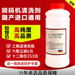 进口国产喷码机专用清洗剂通用高纯度去油墨日期清洗剂稀释剂溶剂