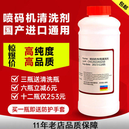 进口国产喷码机专用清洗剂通用高纯度去油墨日期清洗剂稀释剂溶剂