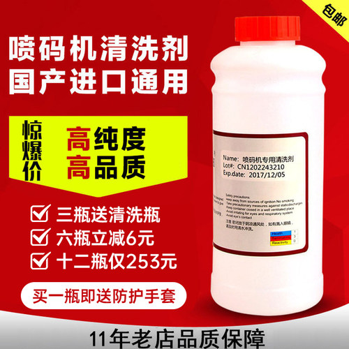 进口喷码机清洗剂油墨喷头擦拭