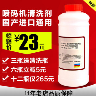 进口喷码机清洗剂专用稀释剂去油墨喷头清洗通用溶剂擦日期1000ml