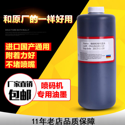国产进口通用油墨 小字符喷码机墨水 油墨黑墨申瓯墨水