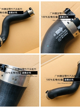 适用奔驰W204W207W212 C180 E180 E200 E250 CLS涡轮增压空气软管