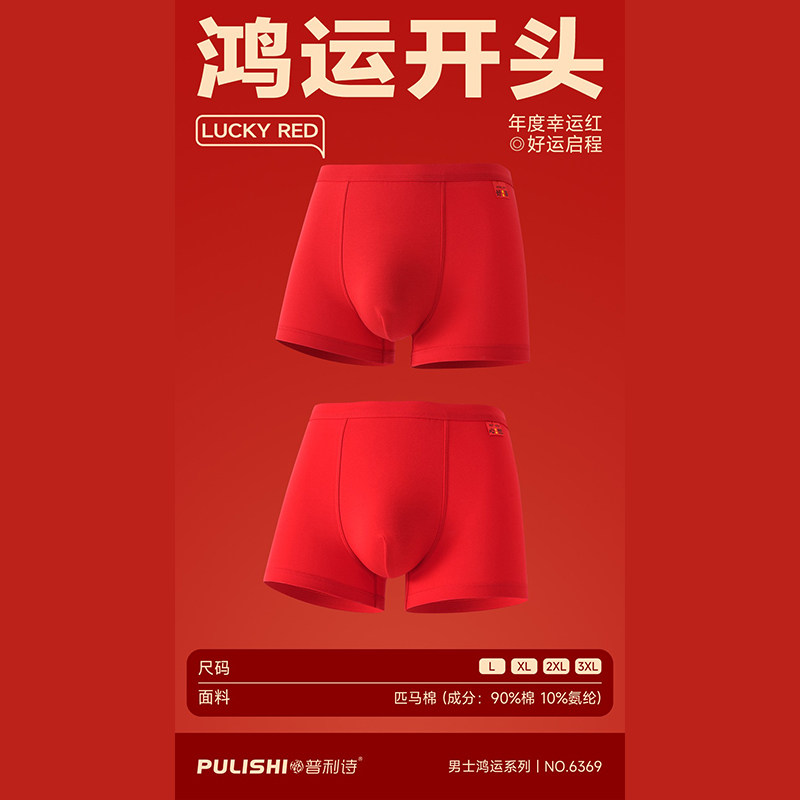 普利诗大红少年内裤10A级抑菌