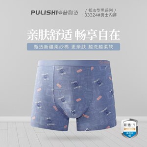 普利诗男士全棉平角内裤舒适莫代尔四角短裤男人抑菌中腰U凸抗菌