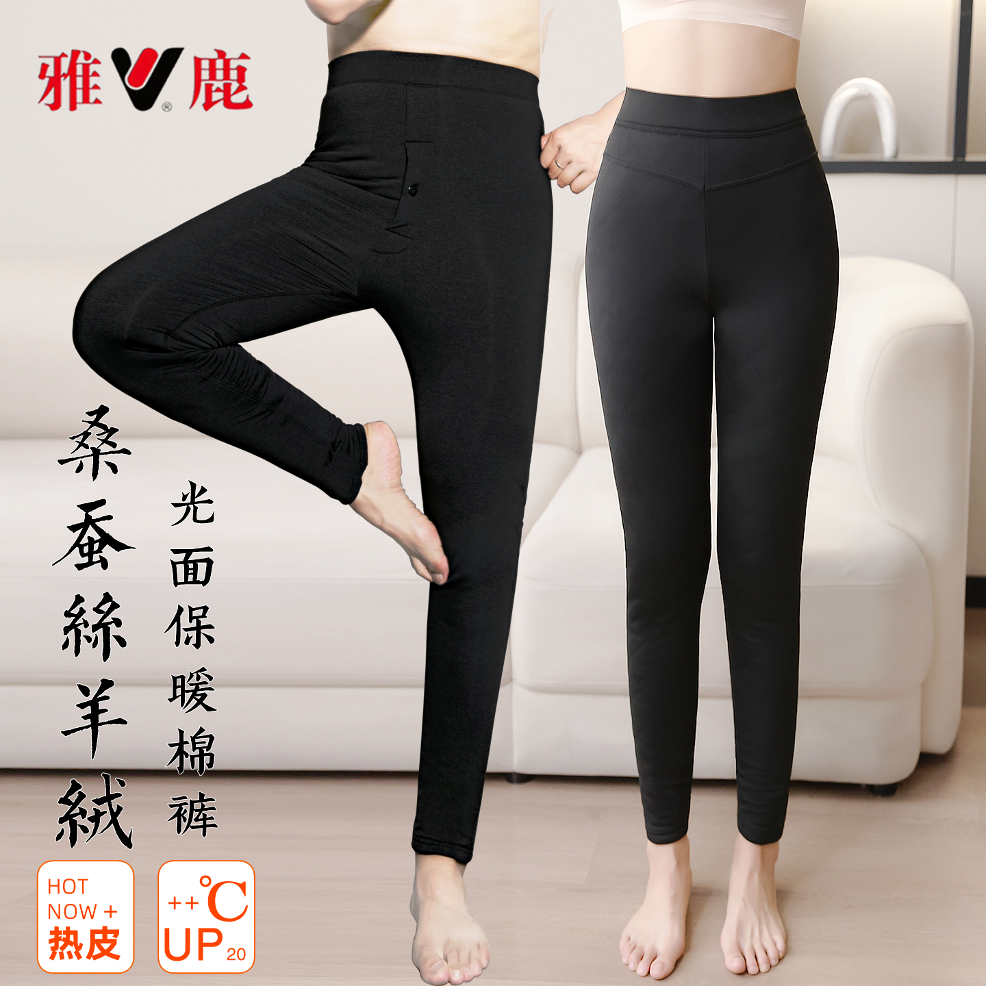 雅鹿男女保暖棉裤加厚加绒紧身光面桑蚕丝羊绒裤青年高腰护膝棉裤