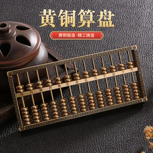 中式纯黄铜实心如意算盘小摆件回纹婚庆装饰活动珠算盘收礼金
