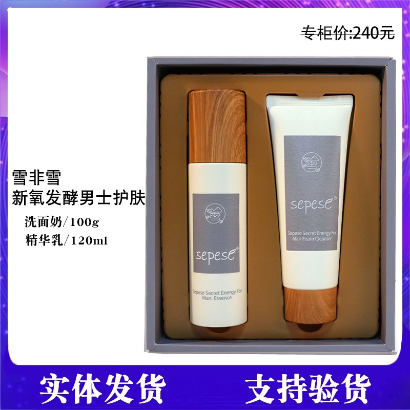 新生活化妆品专柜正品雪非雪新氧男士套盒两件套套装官方旗舰