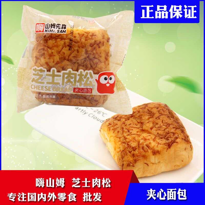 早餐糕点芝士肉松面包